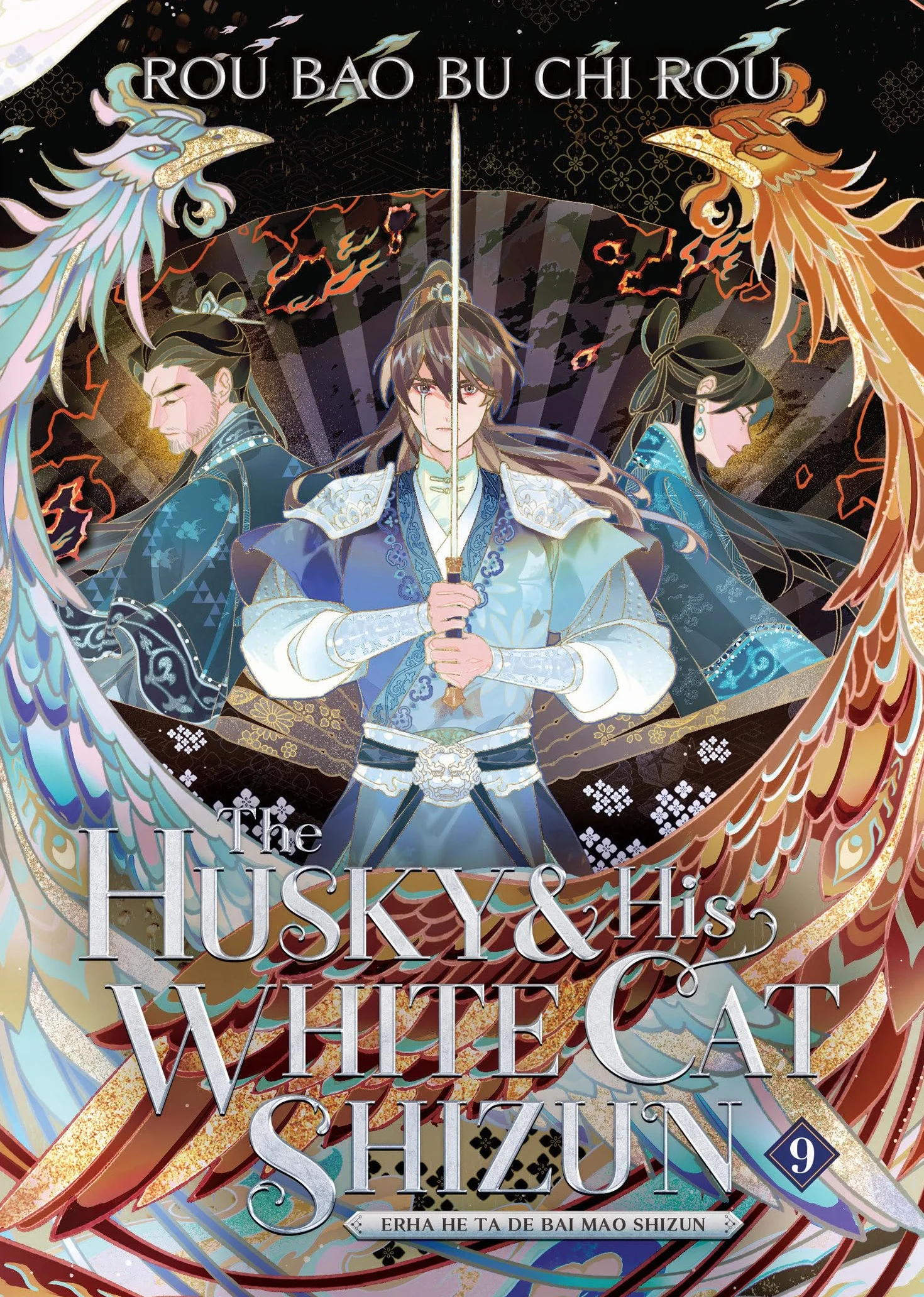 The Husky and His White Cat Shizun: Erha He Ta de Bai Mao Shizun (Novel) Vol. 9